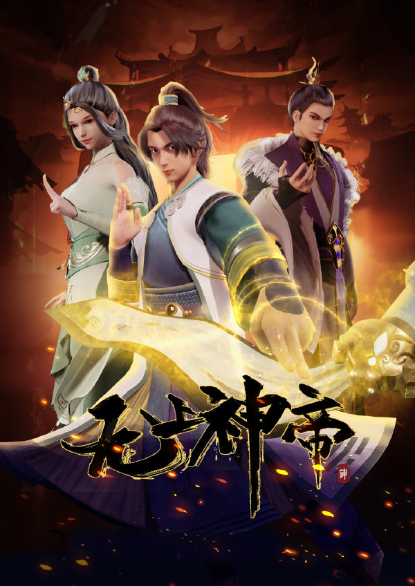 Vô Thượng Thần Đế - anime vietsub